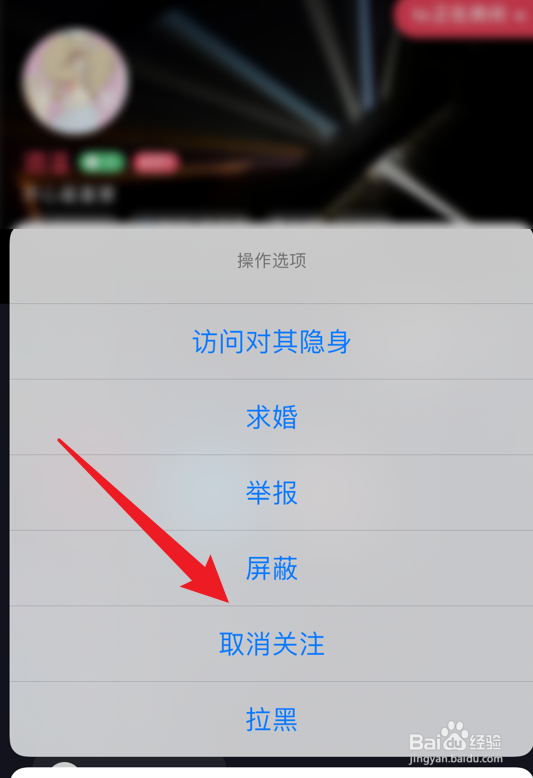 星空之遇app怎么取消关注