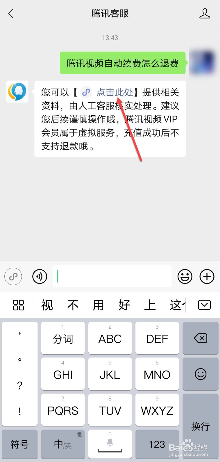 腾讯视频自动续费要怎么退款