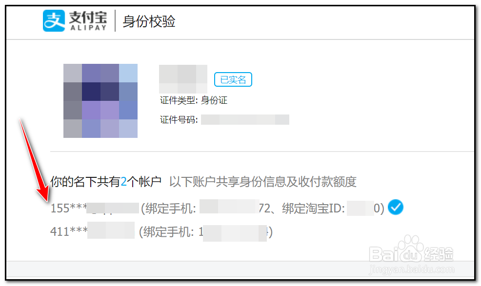 怎样查看身份证绑定了几个支付宝