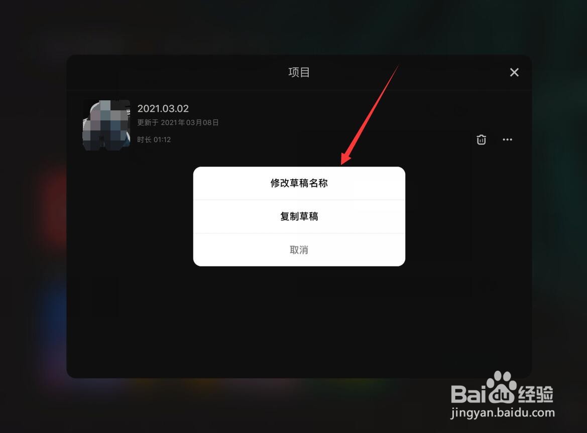 快剪辑怎么修改草稿名称