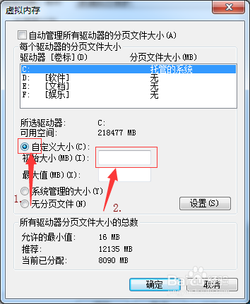 Win7解决C盘占用空间过大问题