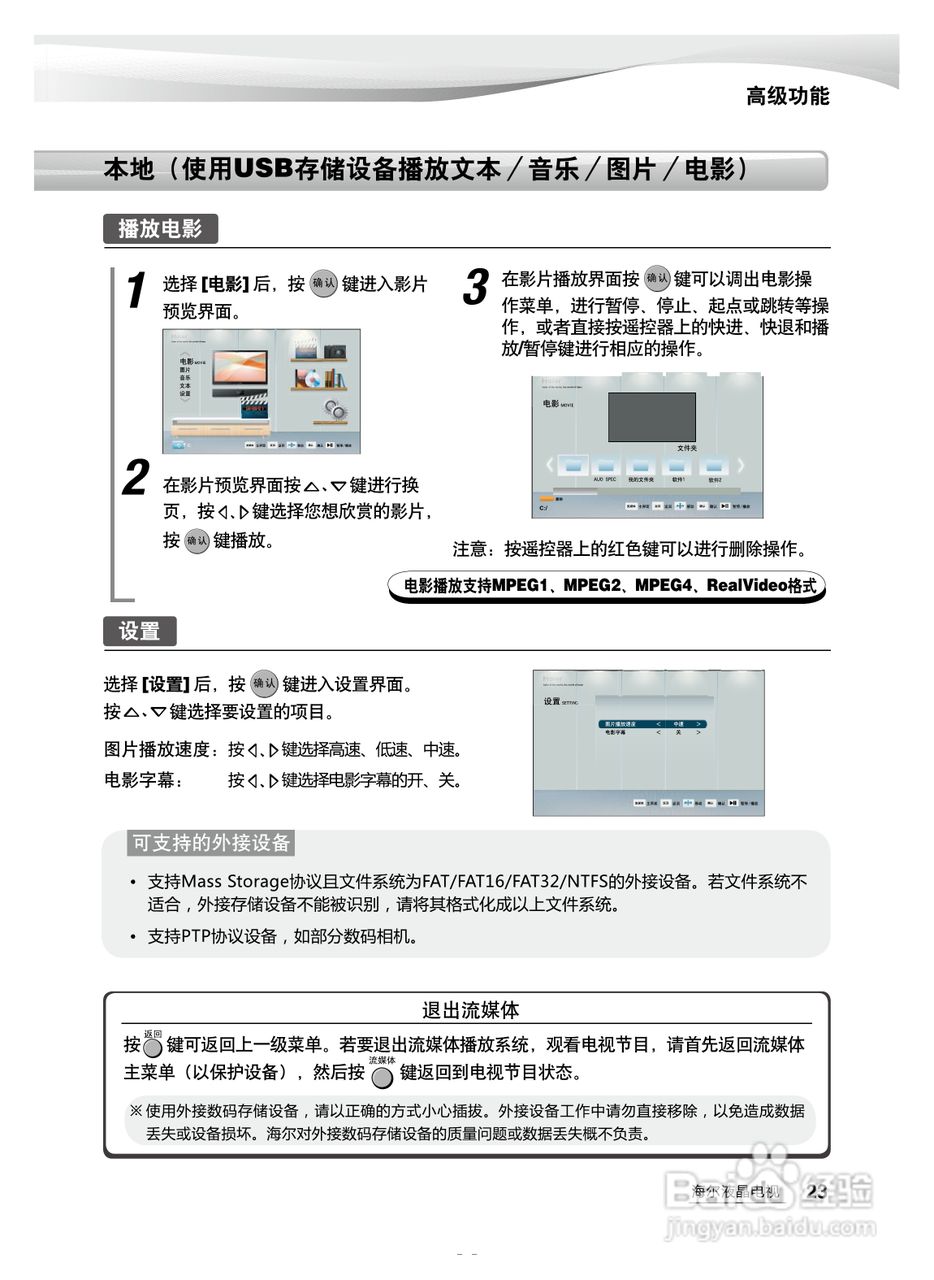 海尔LE55H310液晶彩电使用说明书:[3]