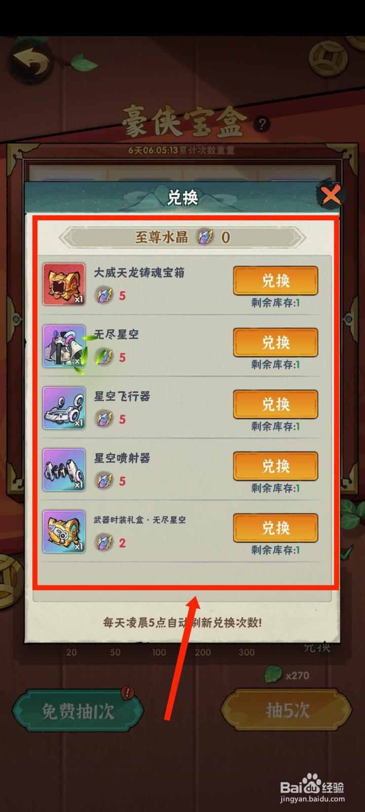 侠客梦手游如何使用至尊水晶