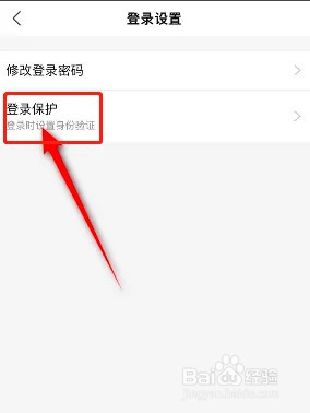 如何开启支付宝登录保护功能？
