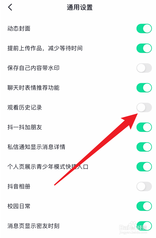 抖音观看历史记录怎么关闭