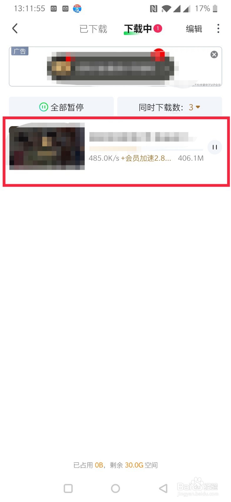 爱奇艺如何离线看视频