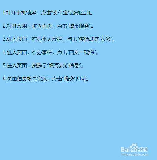 助复工复产西安一码通怎么申请？
