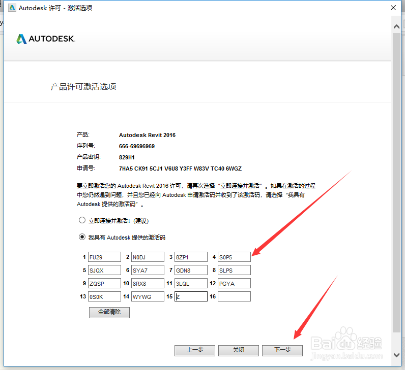 Revit2016软件的安装