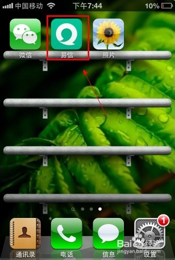 易信怎么保存二维码到相册【有图有文】