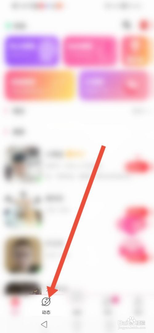 如何使用韵聊APP发动态
