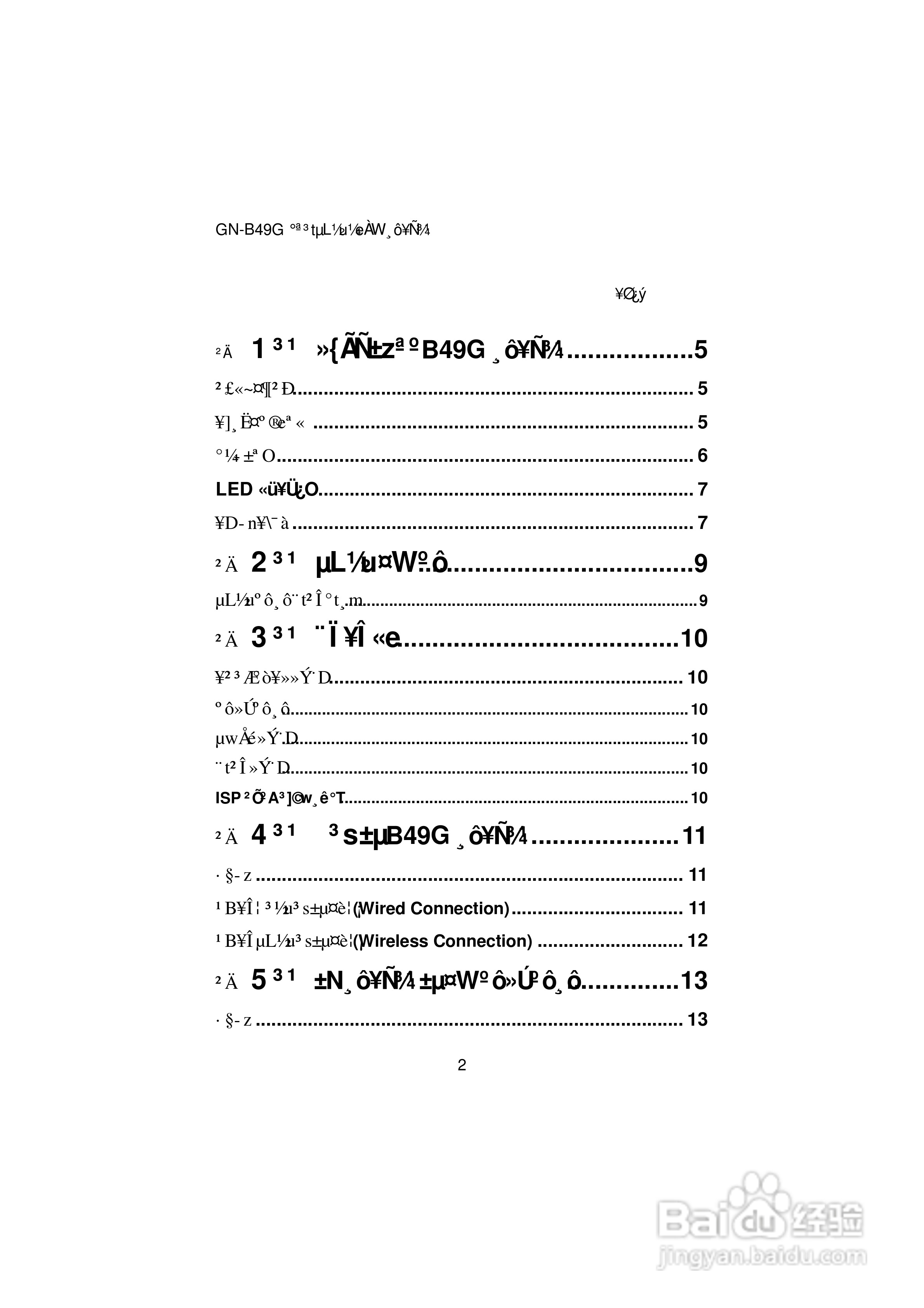 108 Mbps高速无线宽频路由器GN-B49G使用手冊:[1]