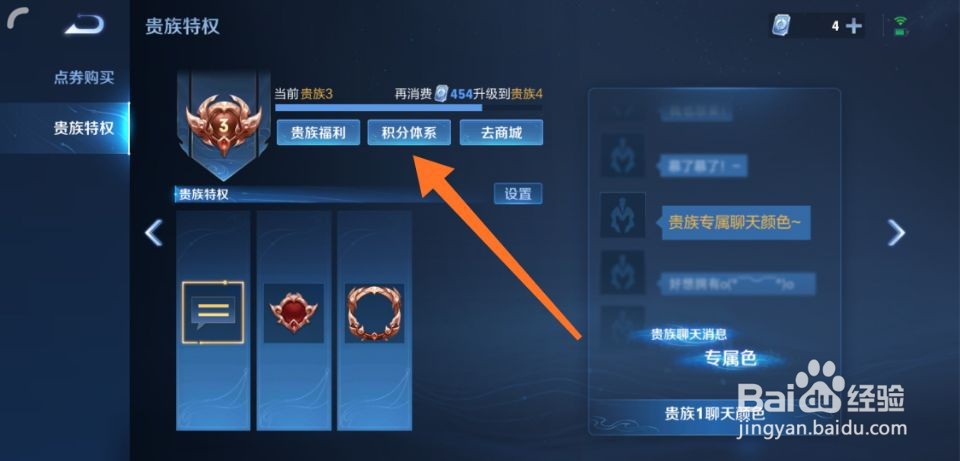 王者荣耀贵族积分怎么获取