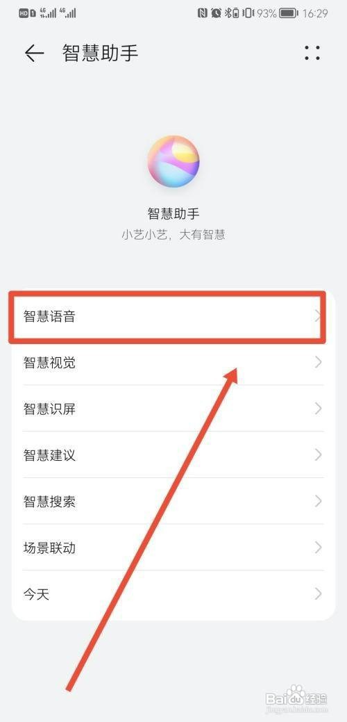 华为p40 pro+手机如何修改语音助手名字