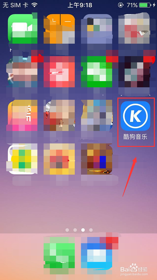 手机酷狗音乐如何打开听力保护?