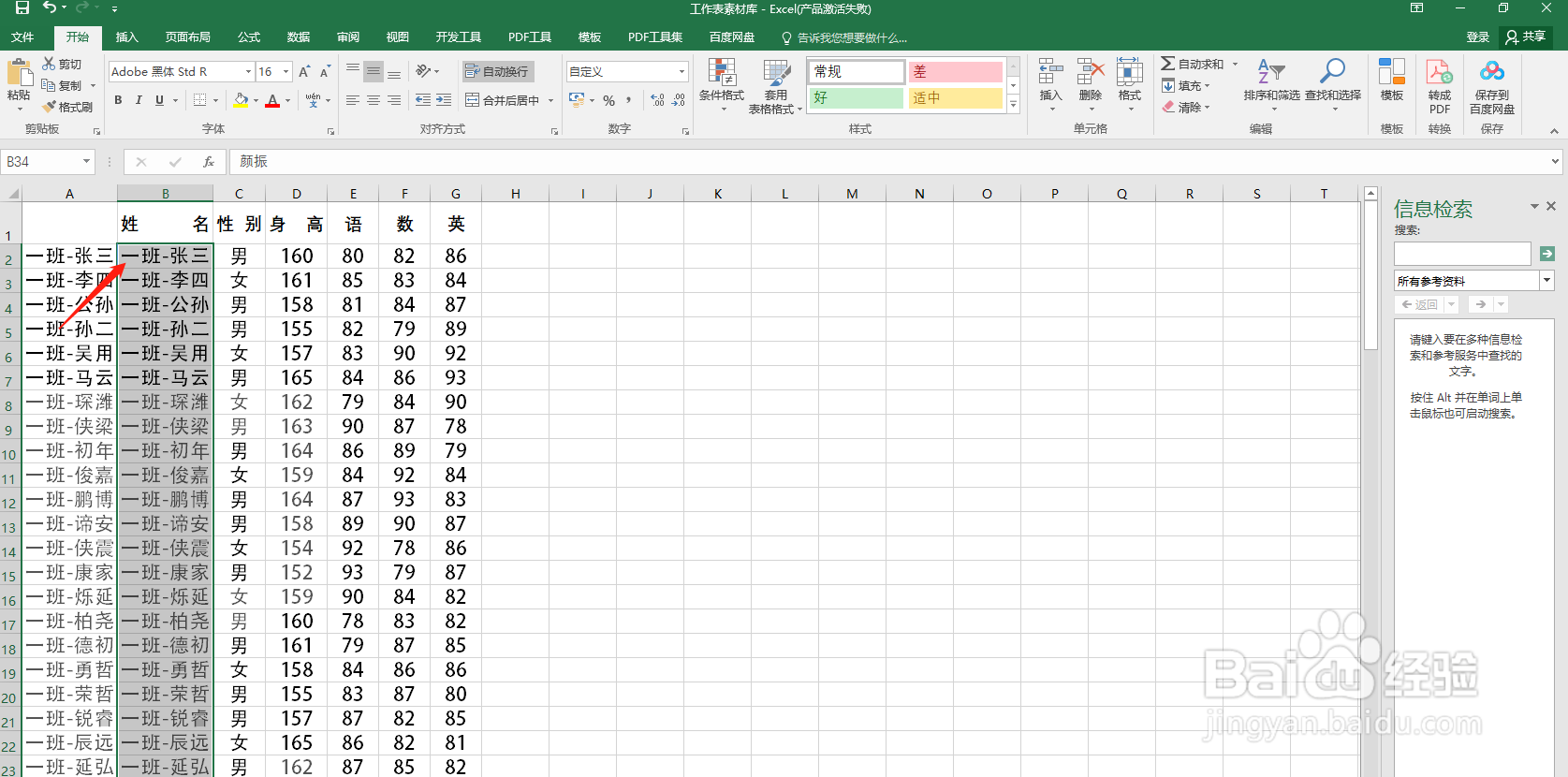 excel 怎么批量给内容加上前缀或后缀