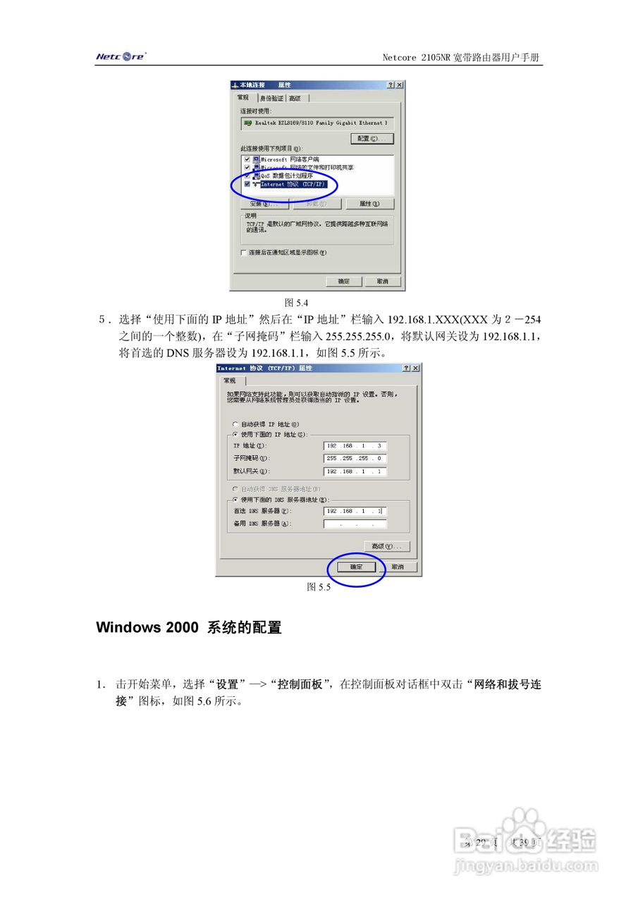 Netcore 2105NR宽带路由器用户手册:[3]