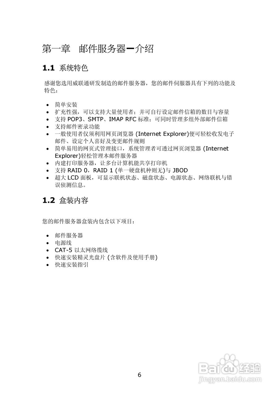 WMS-2208R威联通―邮件服务器使用手册:[1]