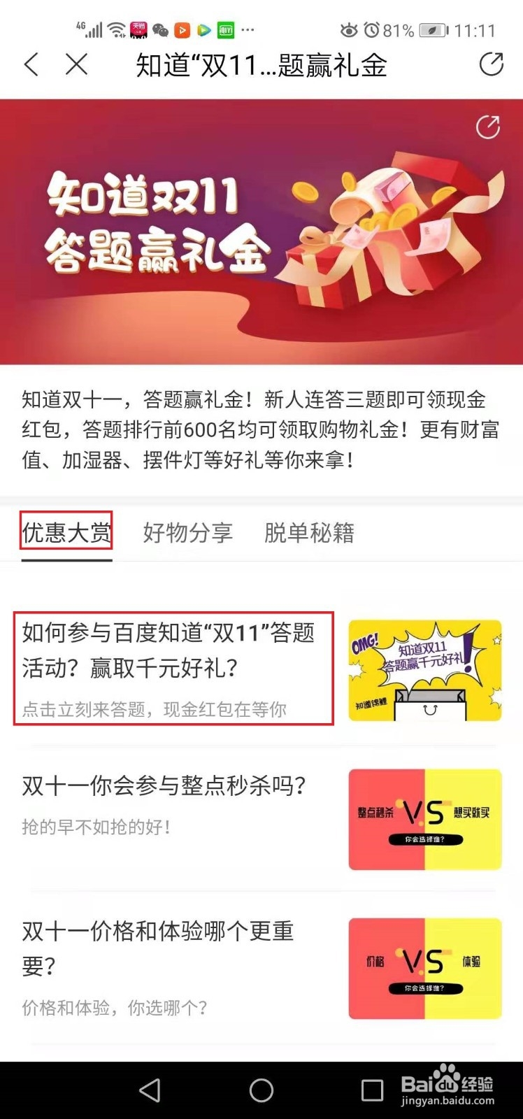 如何参加百度知道“双十一”活动？