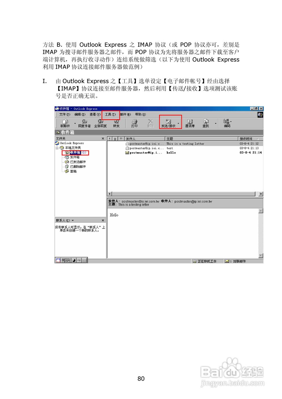WMS-2208R威联通―邮件服务器使用手册:[8]