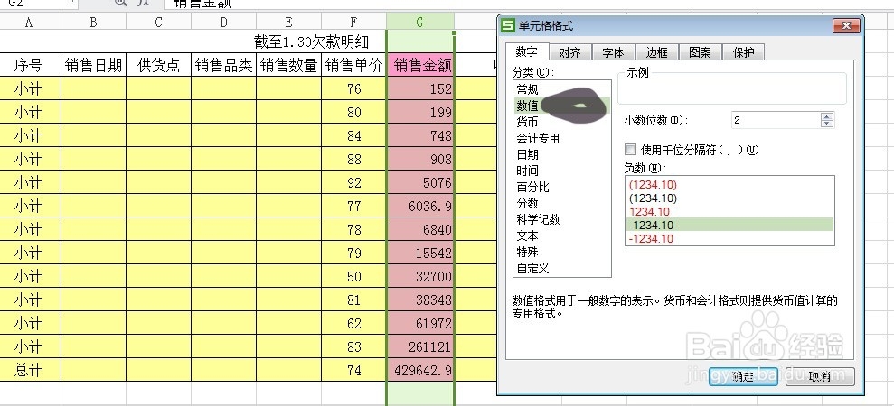 excel中怎样将小数点后保留两位？