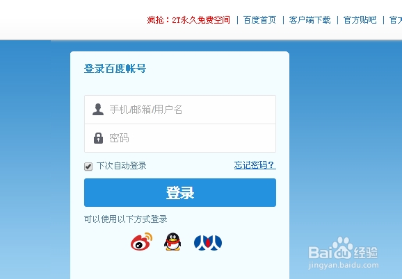 百度云离线下载电驴文件
