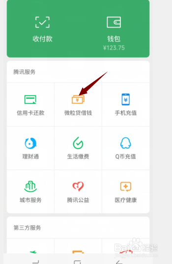 微粒贷怎么下载