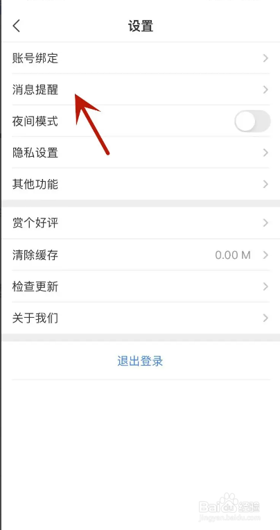 高考直通车App如何开启自习室消息