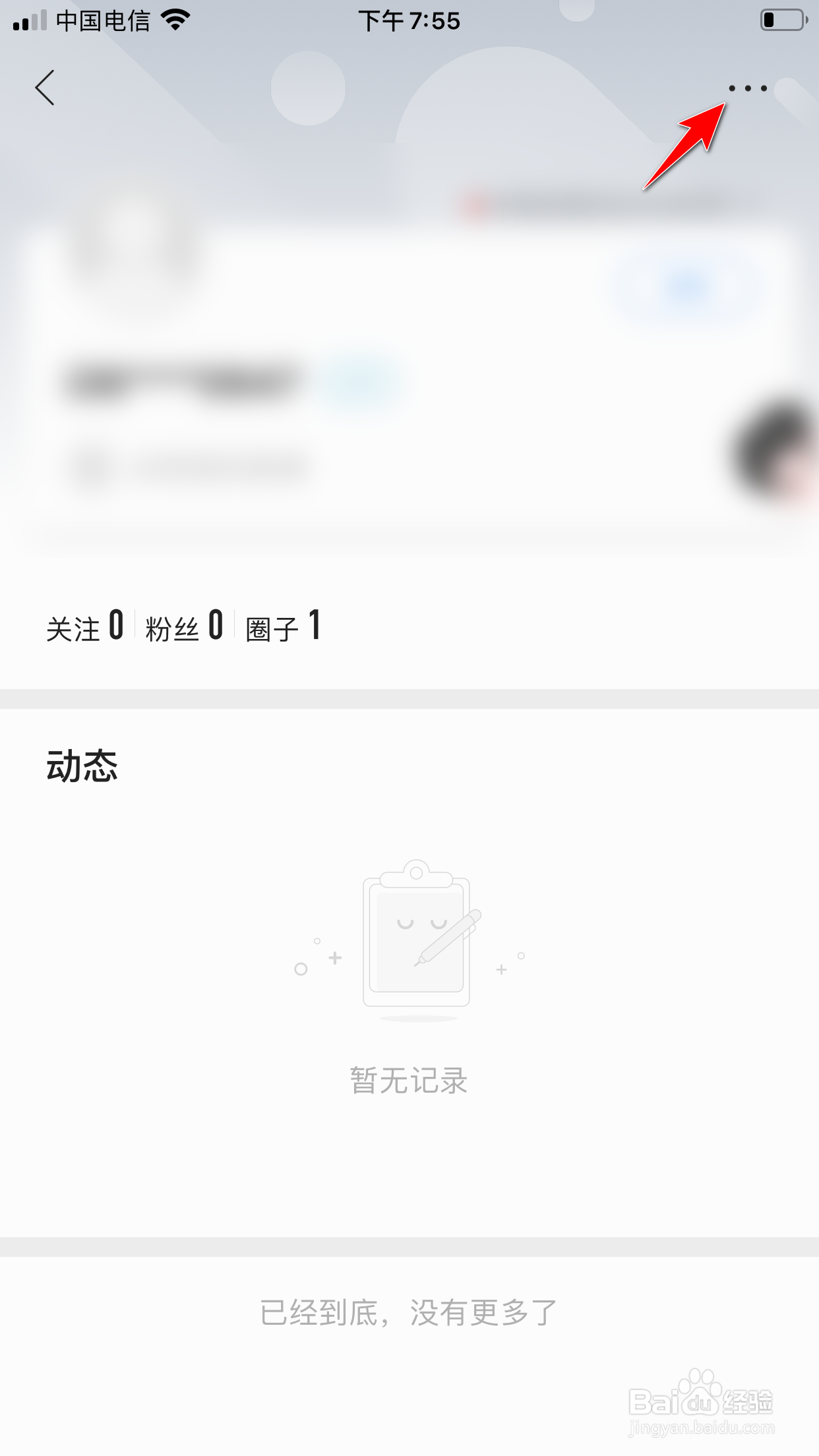 掌阅怎么允许他人查看我的主人页形象