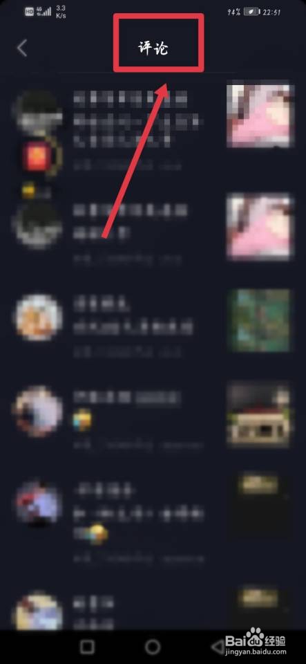 抖音怎么找曾经的评论