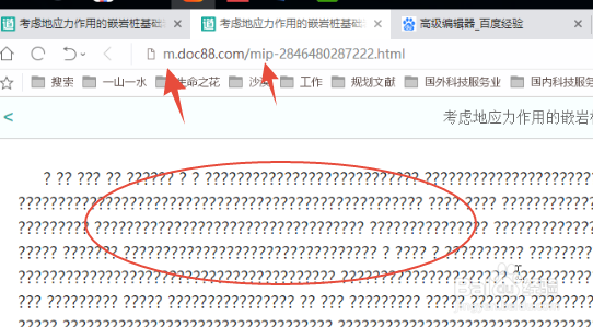 三种方法复制道客巴巴上的word、pdf.