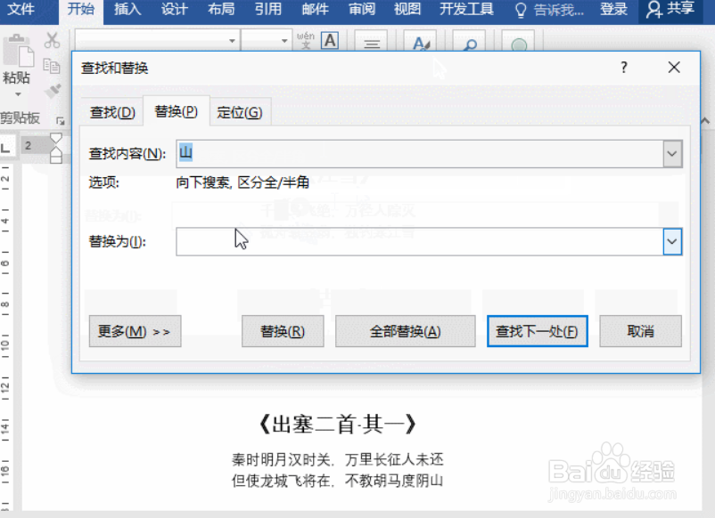 word批量查找替换方法有哪些