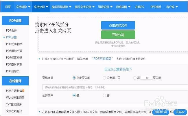 PDF操作之如何将pdf拆分成多个文件