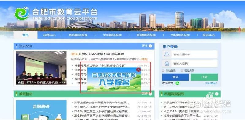 合肥中小学新生网上报名登记入口