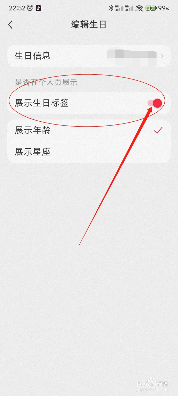 小红书app怎么关闭展示生日标签