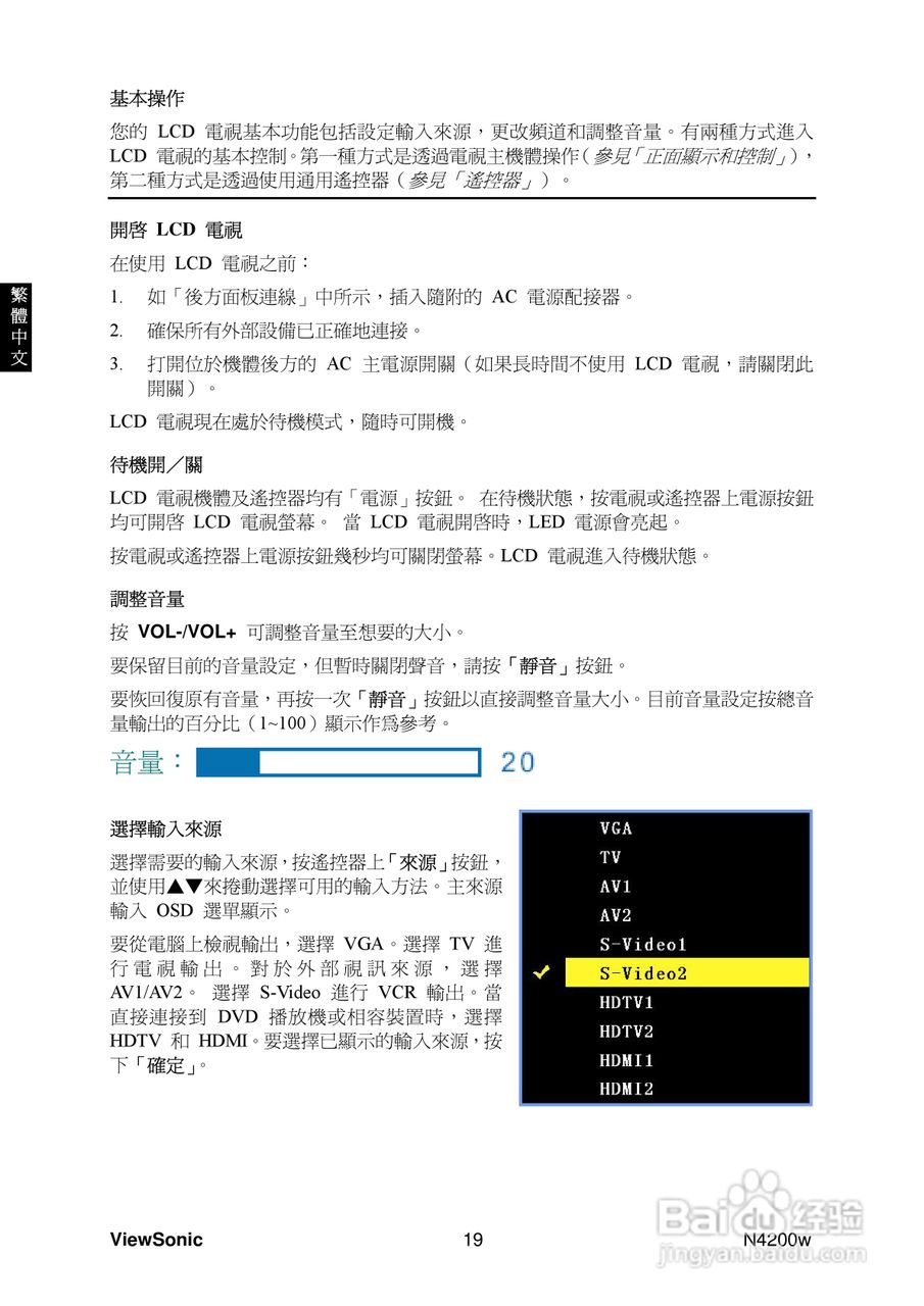 优派N4200w液晶彩电使用说明书:[10]