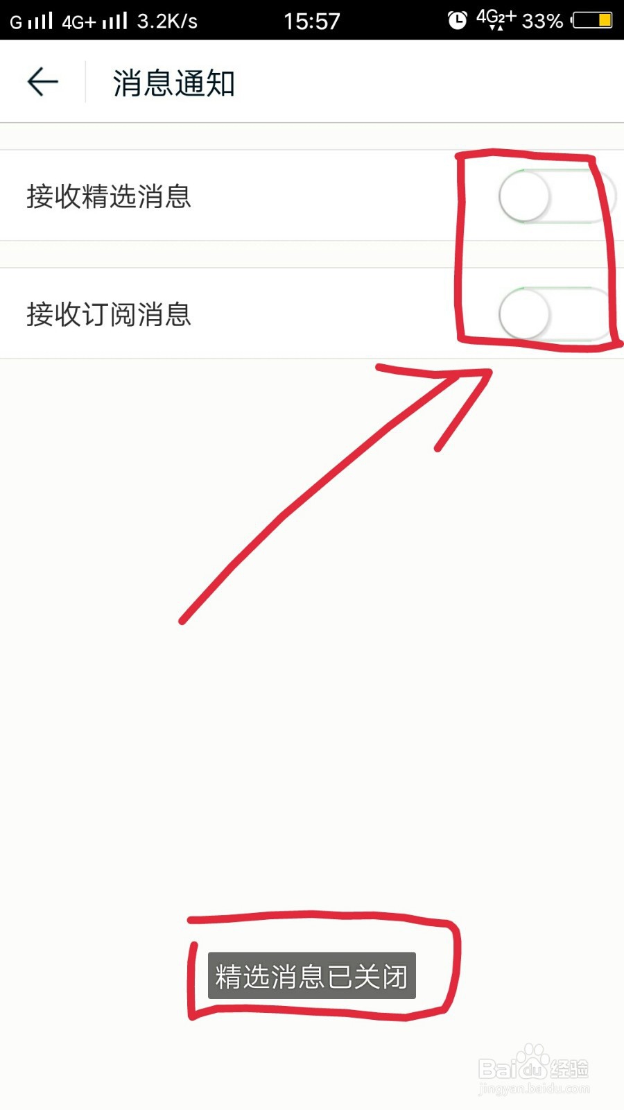 途牛旅游如何关闭精选和订阅消息的接收？