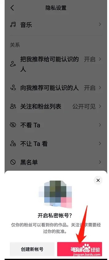 抖音视频怎么设置只让互关的人看到