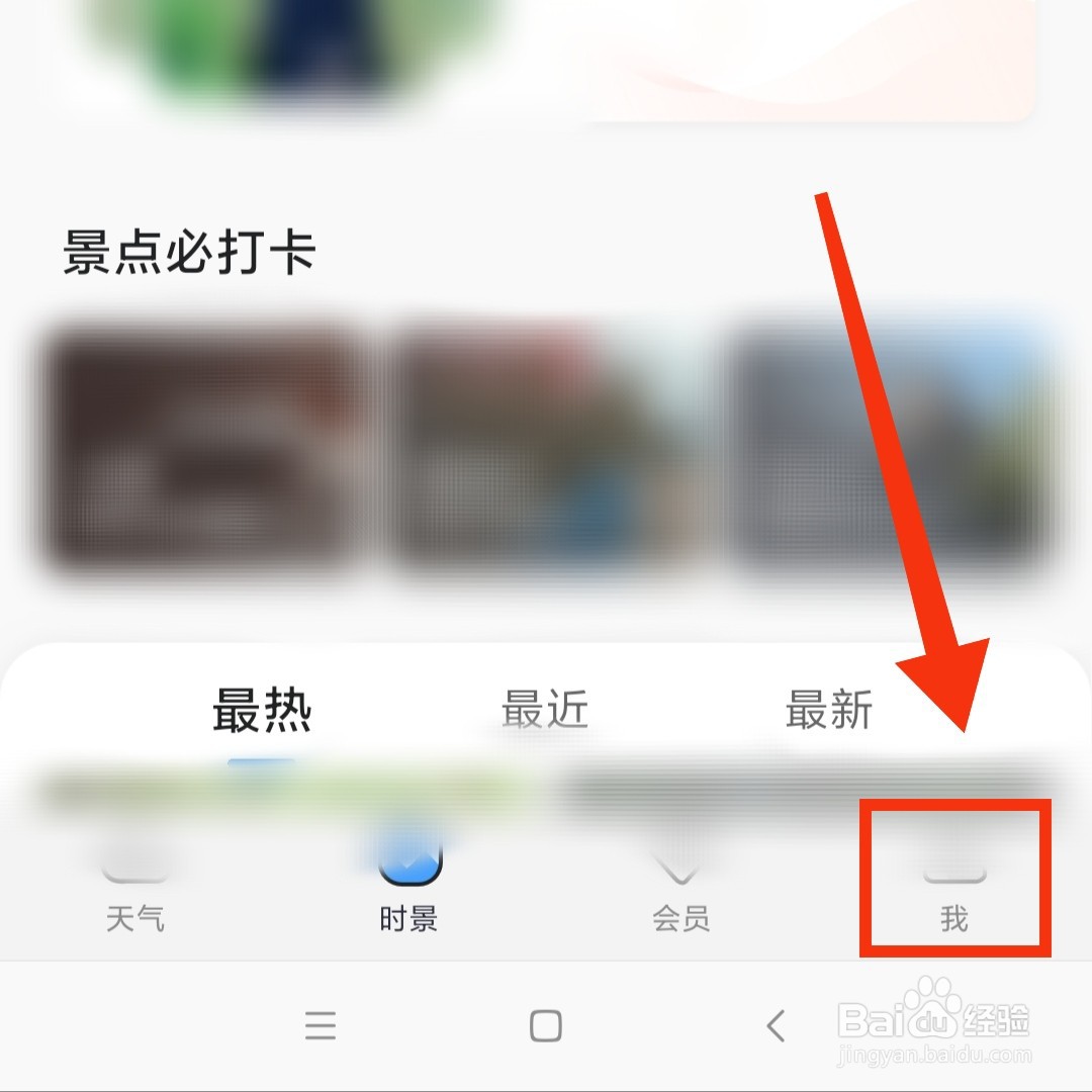 墨迹天气APP在哪开启繁体语言版