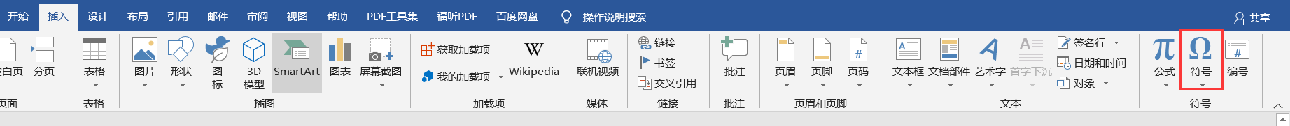 Word中怎样插入特殊符号#校园分享#