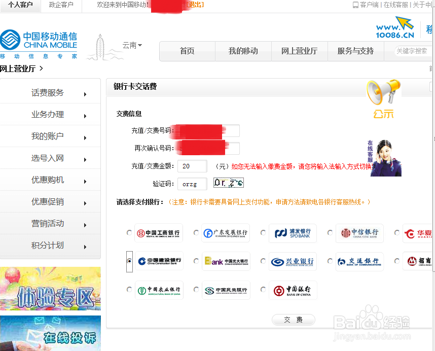 如何在移动网上营业厅冲手机话费