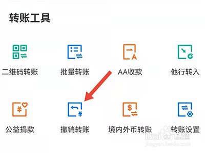 手机银行实时转账24小时内撤回流程