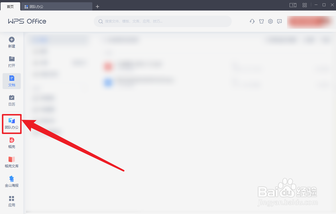 WPS OFFICE怎么开启文档云同步