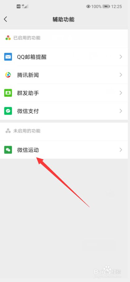 微信步数怎么开?