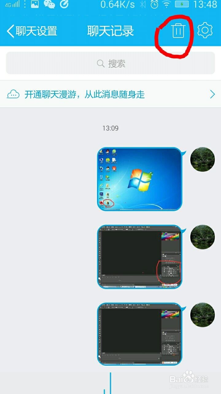 QQ怎么删除聊天记录？