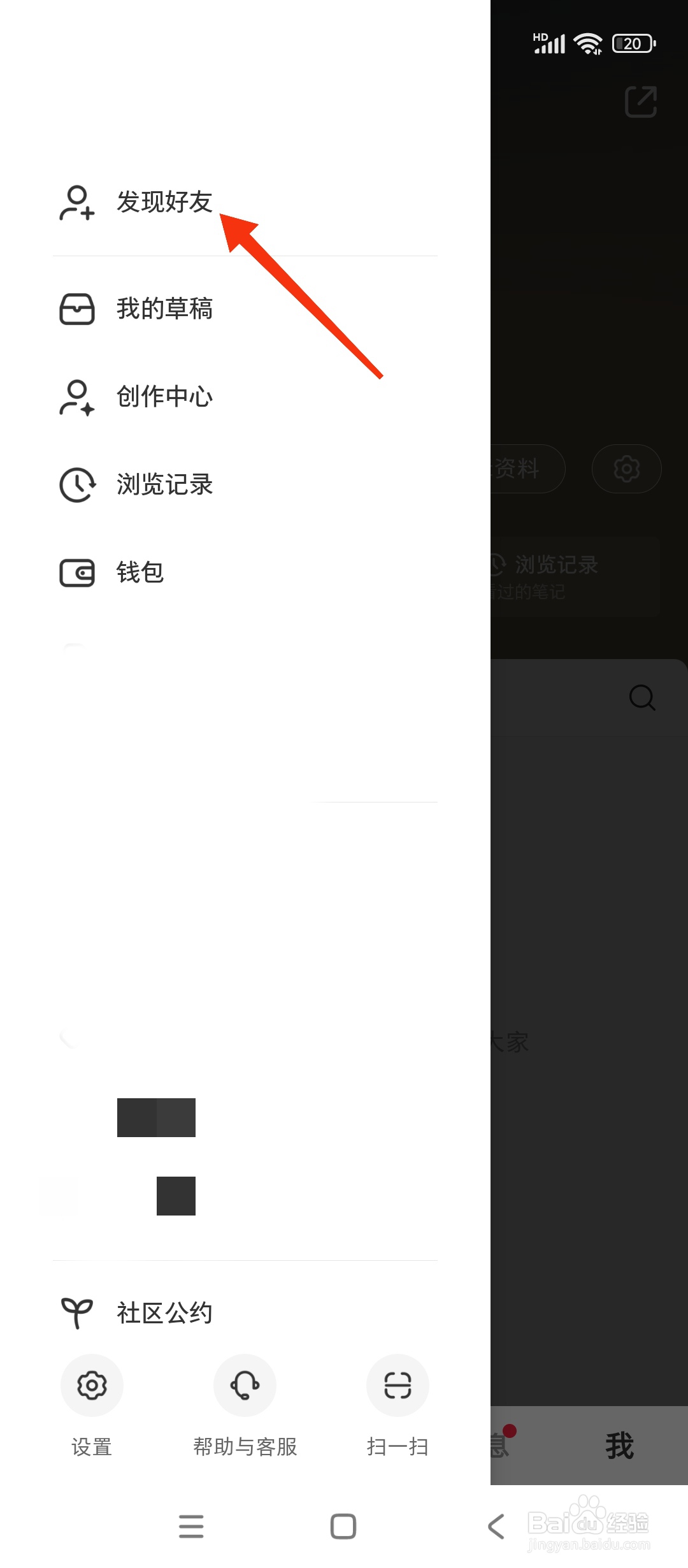 小红书如何查找好友