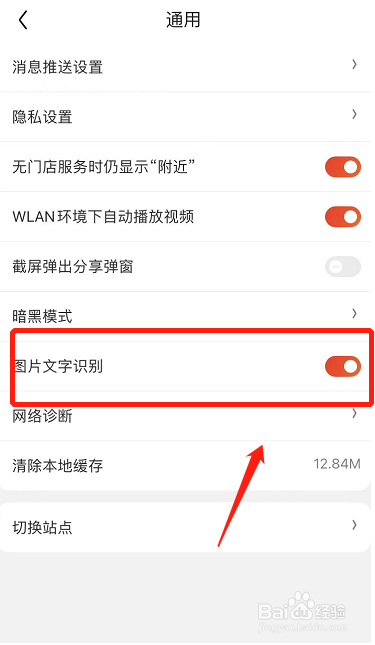 京东如何开启图片文字识别功能