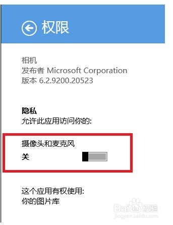 win8相机应用无法使用摄像头解决方法