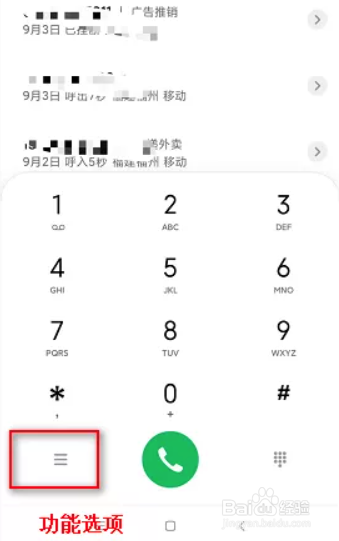 红米K30怎么启用通话录音