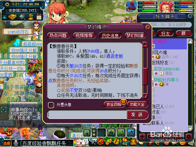 梦幻西游香飘飘任务攻略