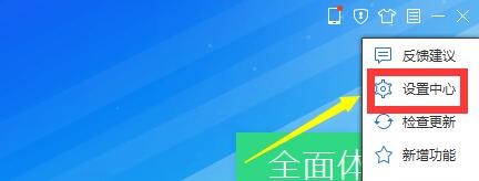 如何设置腾讯电脑管家访问购物网站进行安全扫描